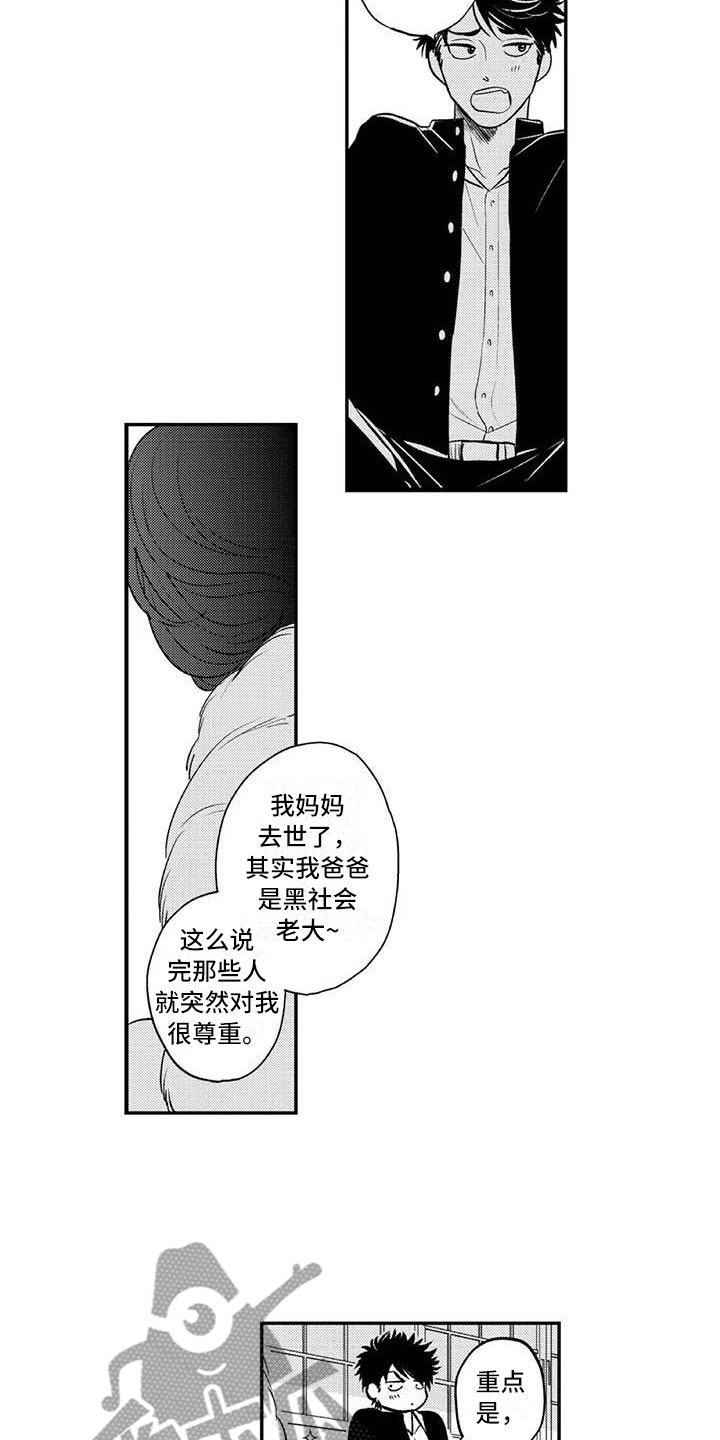 《带着少女心奔跑》漫画最新章节第24章：招揽部下免费下拉式在线观看章节第【15】张图片