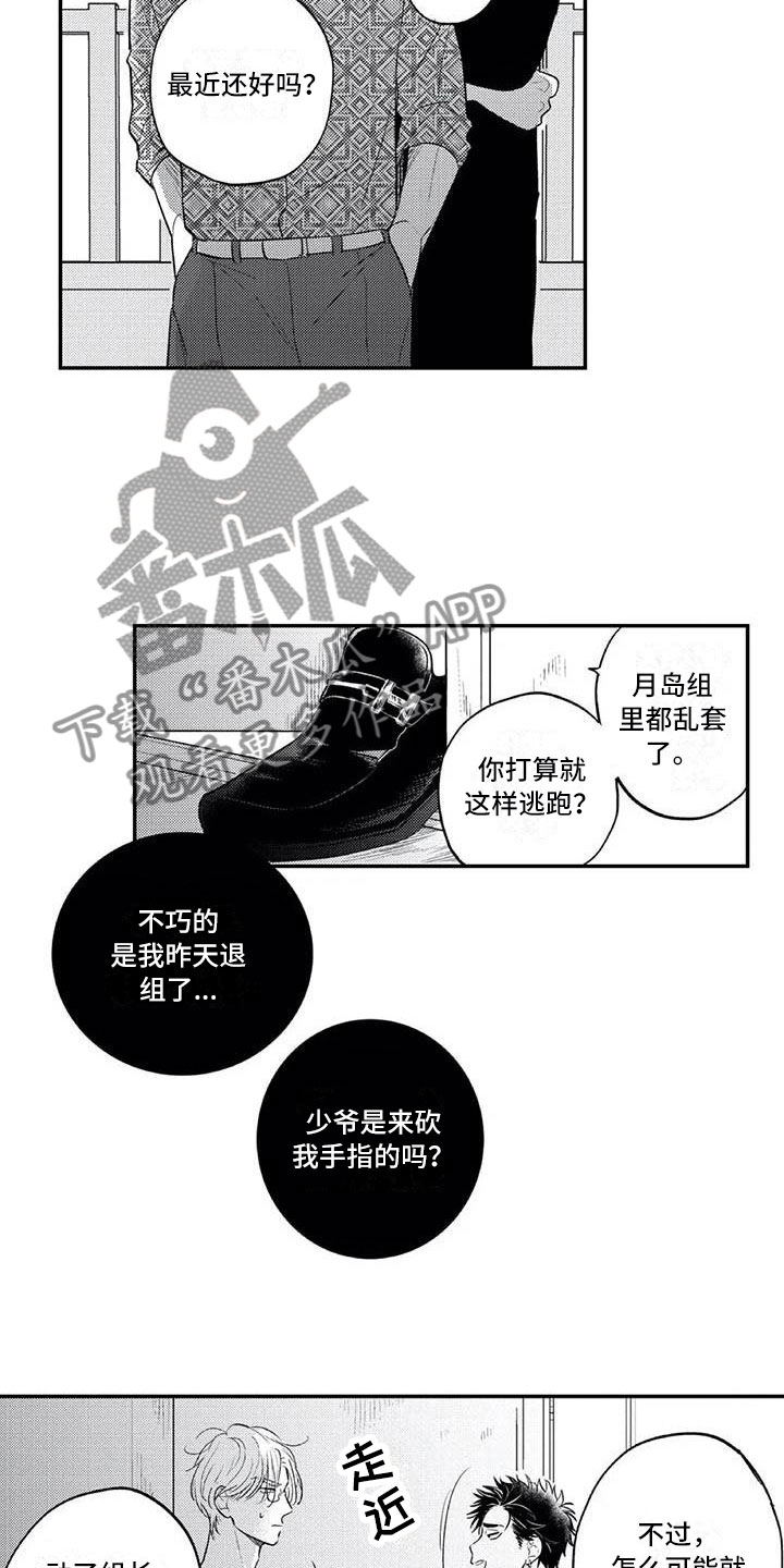 《带着少女心奔跑》漫画最新章节第24章：招揽部下免费下拉式在线观看章节第【5】张图片