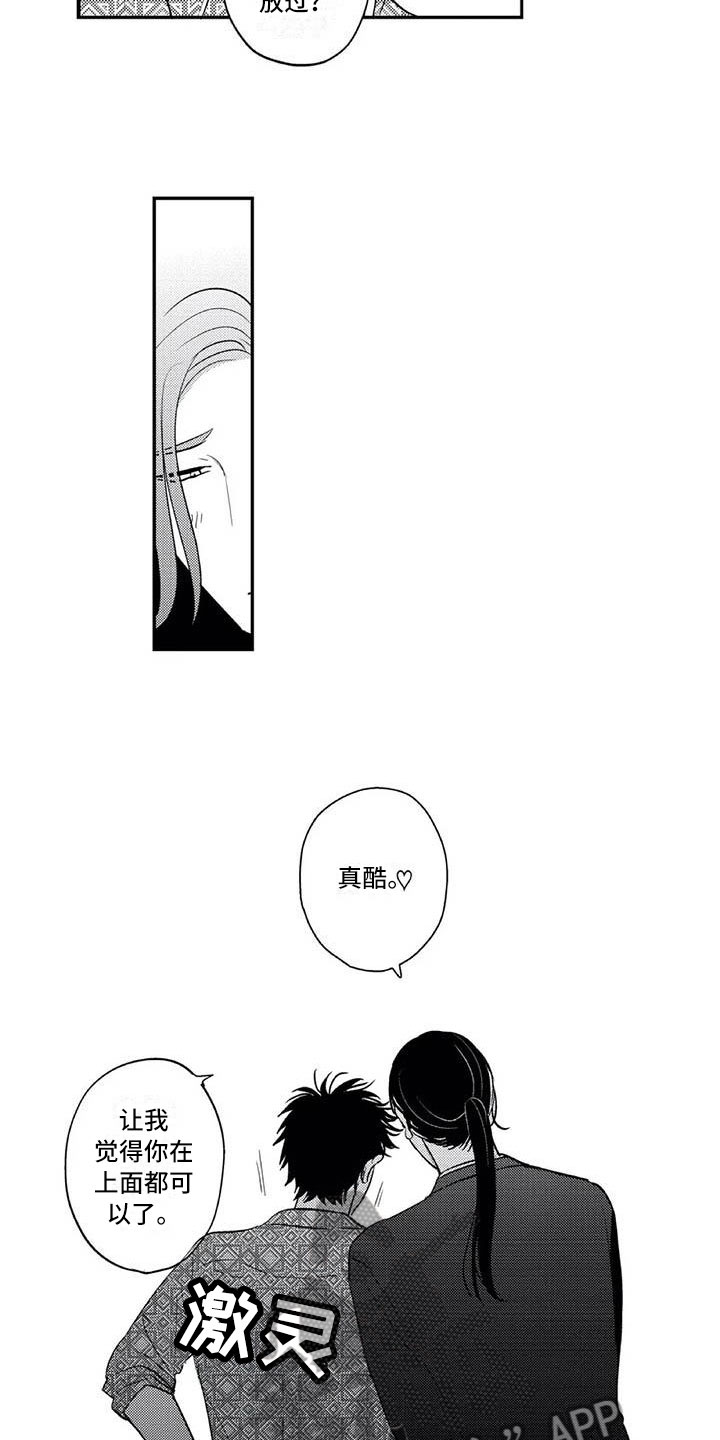 《带着少女心奔跑》漫画最新章节第25章：自然流露免费下拉式在线观看章节第【10】张图片