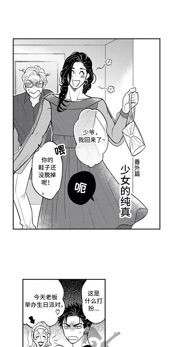 《带着少女心奔跑》漫画最新章节第25章：自然流露免费下拉式在线观看章节第【7】张图片