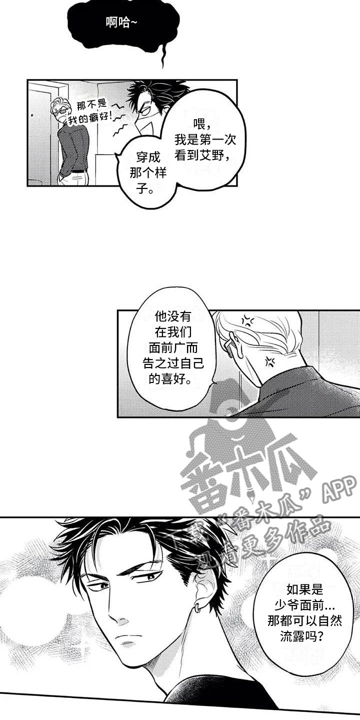 《带着少女心奔跑》漫画最新章节第25章：自然流露免费下拉式在线观看章节第【5】张图片