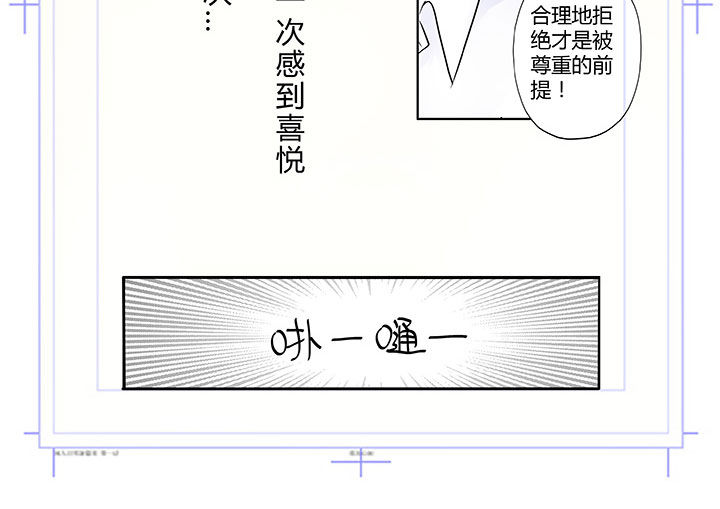 《狼少年的观察日志》漫画最新章节第3章：免费下拉式在线观看章节第【11】张图片