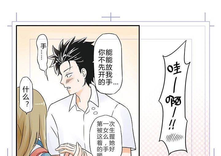 《狼少年的观察日志》漫画最新章节第3章：免费下拉式在线观看章节第【4】张图片