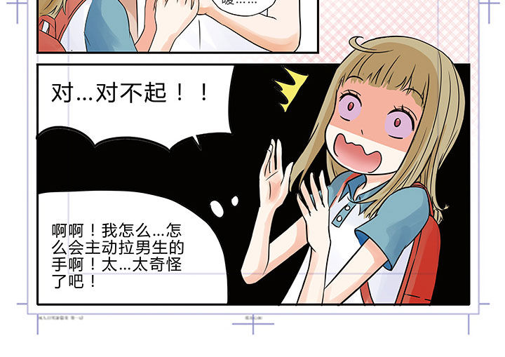 《狼少年的观察日志》漫画最新章节第3章：免费下拉式在线观看章节第【3】张图片