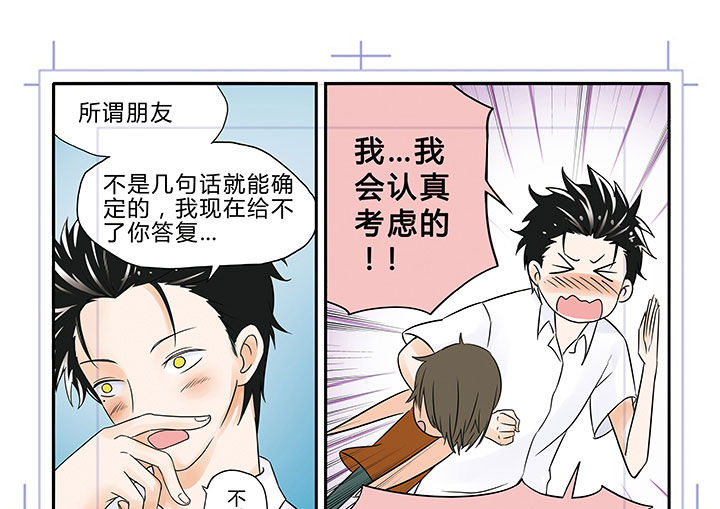 《狼少年的观察日志》漫画最新章节第3章：免费下拉式在线观看章节第【2】张图片