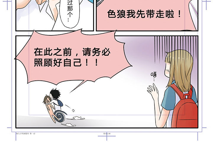 《狼少年的观察日志》漫画最新章节第3章：免费下拉式在线观看章节第【1】张图片