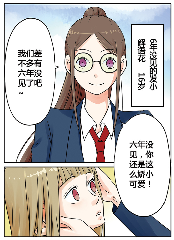 《狼少年的观察日志》漫画最新章节第5章：免费下拉式在线观看章节第【2】张图片