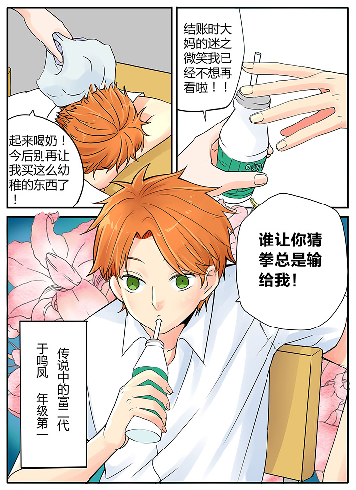 《狼少年的观察日志》漫画最新章节第6章：免费下拉式在线观看章节第【4】张图片