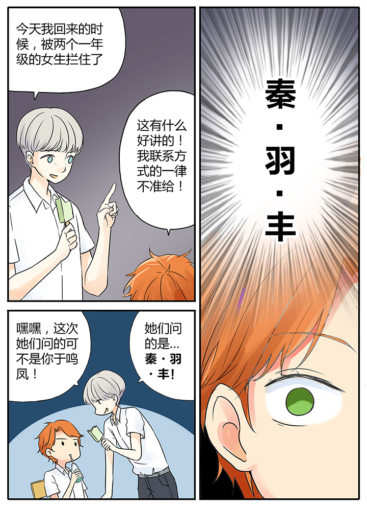 《狼少年的观察日志》漫画最新章节第6章：免费下拉式在线观看章节第【3】张图片