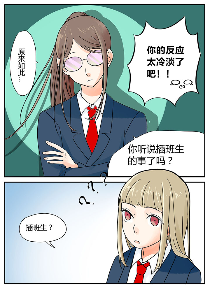 《狼少年的观察日志》漫画最新章节第7章：免费下拉式在线观看章节第【2】张图片