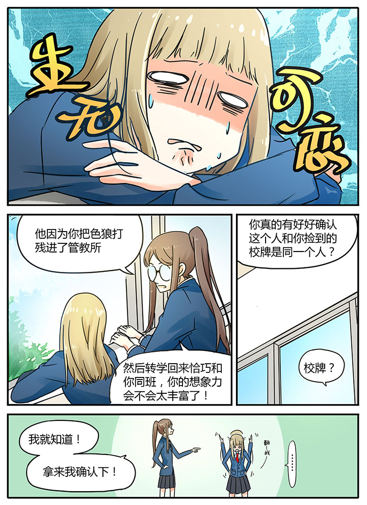 《狼少年的观察日志》漫画最新章节第8章：免费下拉式在线观看章节第【2】张图片