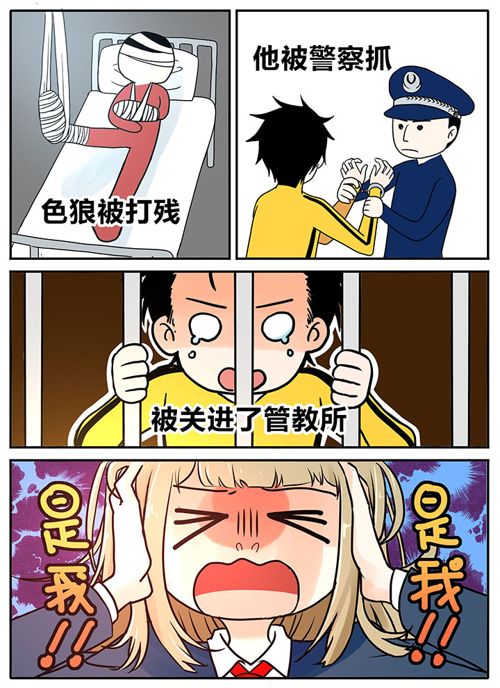 《狼少年的观察日志》漫画最新章节第8章：免费下拉式在线观看章节第【3】张图片