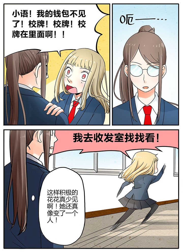 《狼少年的观察日志》漫画最新章节第8章：免费下拉式在线观看章节第【1】张图片