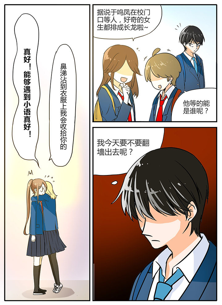 《狼少年的观察日志》漫画最新章节第9章：免费下拉式在线观看章节第【4】张图片