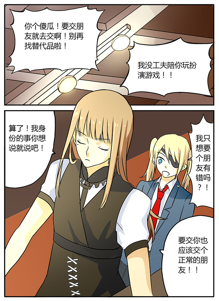 《狼少年的观察日志》漫画最新章节第11章：秘密免费下拉式在线观看章节第【5】张图片