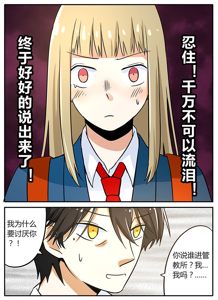 《狼少年的观察日志》漫画最新章节第12章：哎？到底是怎样啊！免费下拉式在线观看章节第【3】张图片