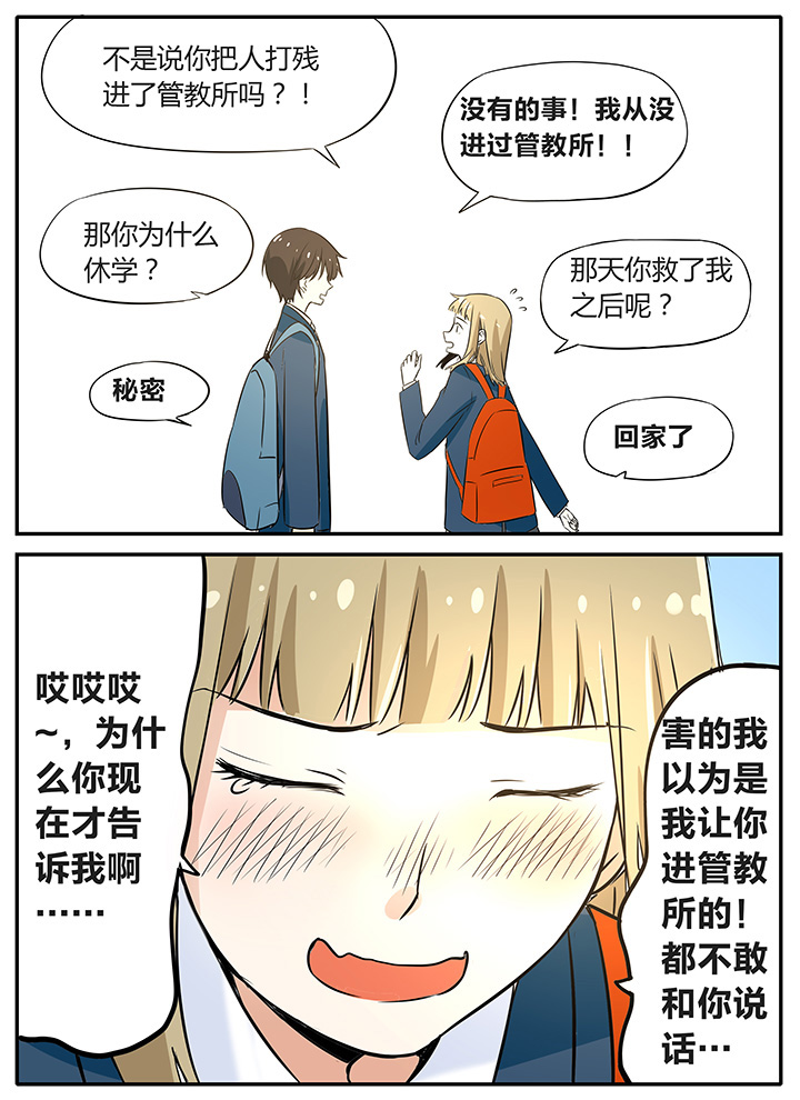 《狼少年的观察日志》漫画最新章节第12章：哎？到底是怎样啊！免费下拉式在线观看章节第【2】张图片