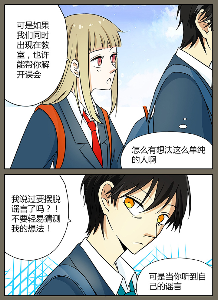 《狼少年的观察日志》漫画最新章节第13章：早上好免费下拉式在线观看章节第【4】张图片