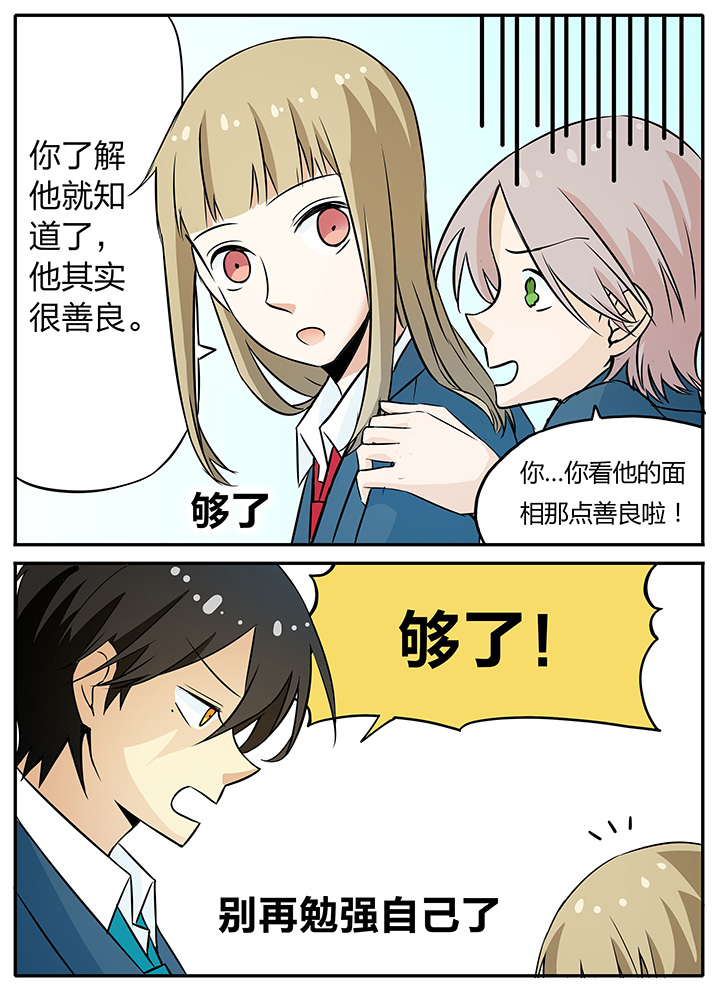 《狼少年的观察日志》漫画最新章节第14章：免费下拉式在线观看章节第【1】张图片