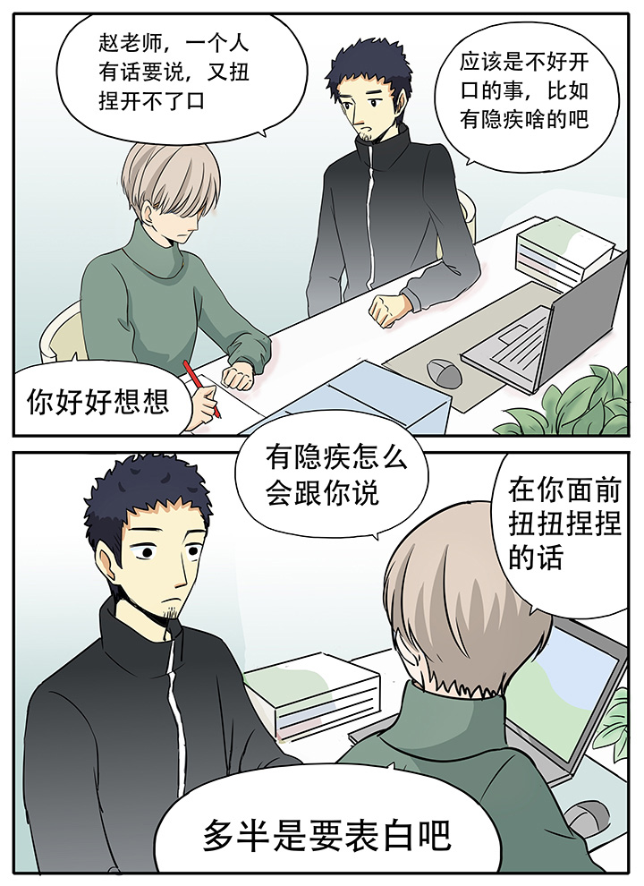 《狼少年的观察日志》漫画最新章节第17章：怎么又是ta免费下拉式在线观看章节第【2】张图片