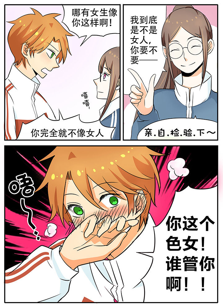 《狼少年的观察日志》漫画最新章节第20章：学长好~免费下拉式在线观看章节第【4】张图片