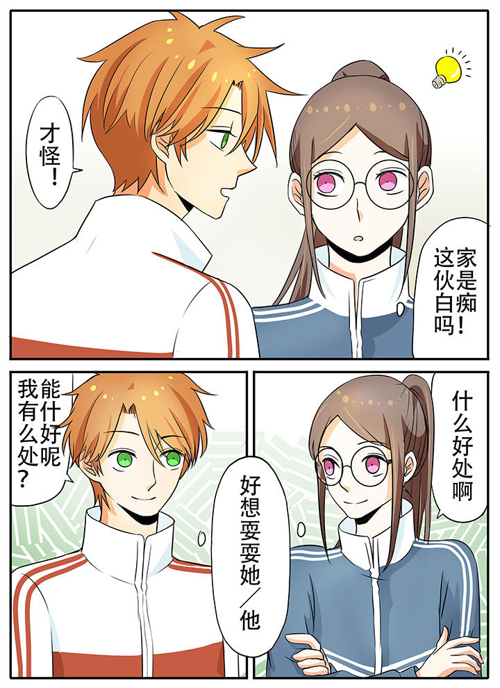 《狼少年的观察日志》漫画最新章节第20章：学长好~免费下拉式在线观看章节第【9】张图片