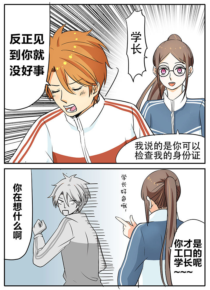 《狼少年的观察日志》漫画最新章节第20章：学长好~免费下拉式在线观看章节第【3】张图片