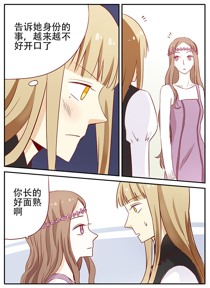 《狼少年的观察日志》漫画最新章节第22章：你看起来好眼熟免费下拉式在线观看章节第【2】张图片