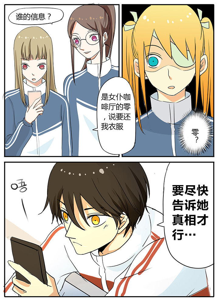 《狼少年的观察日志》漫画最新章节第24章：什么情况？免费下拉式在线观看章节第【1】张图片