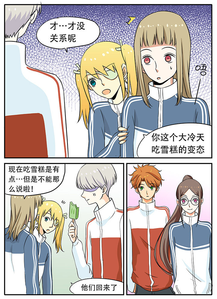 《狼少年的观察日志》漫画最新章节第24章：什么情况？免费下拉式在线观看章节第【4】张图片