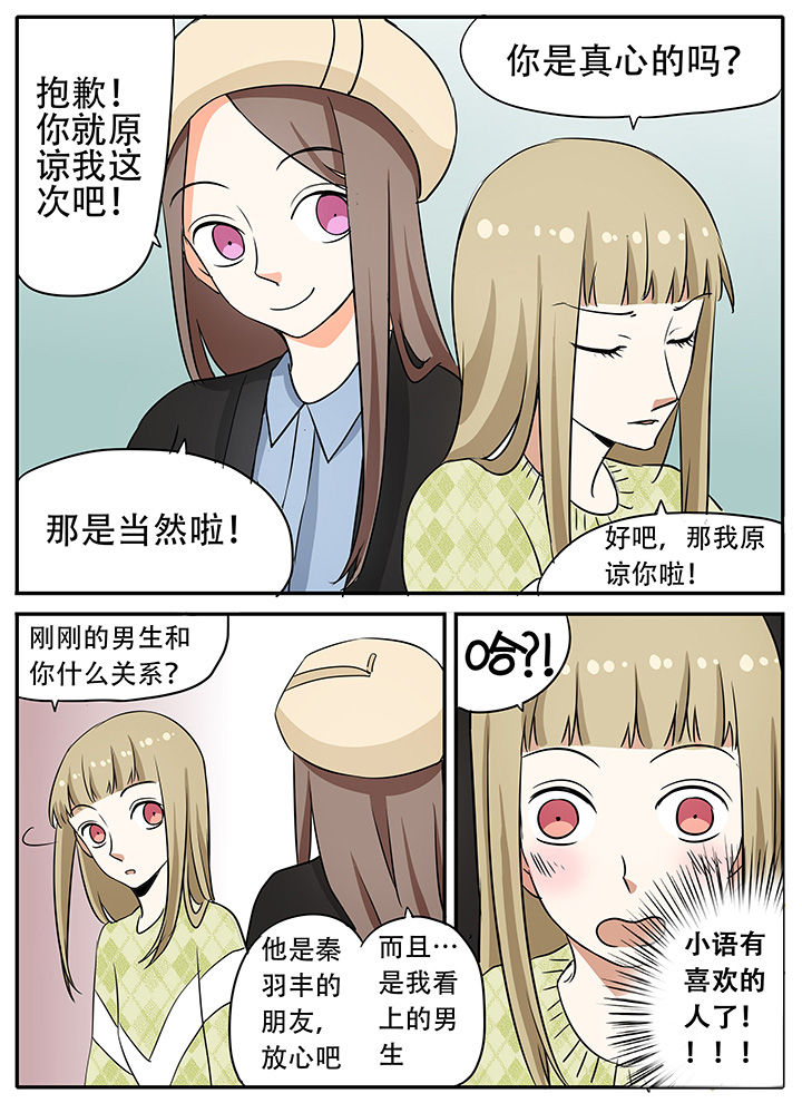 《狼少年的观察日志》漫画最新章节第26章：解语花与于鸣凤免费下拉式在线观看章节第【1】张图片