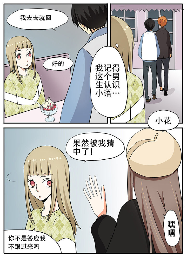 《狼少年的观察日志》漫画最新章节第26章：解语花与于鸣凤免费下拉式在线观看章节第【2】张图片