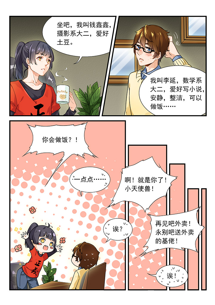 《逻辑错误与恋爱真理》漫画最新章节第1章：免费下拉式在线观看章节第【1】张图片