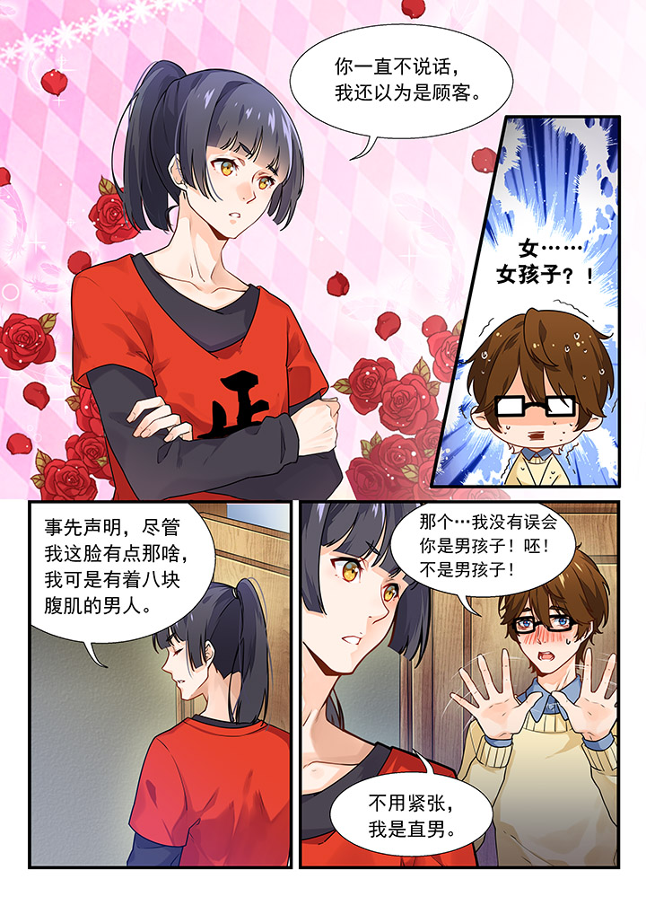 《逻辑错误与恋爱真理》漫画最新章节第1章：免费下拉式在线观看章节第【2】张图片