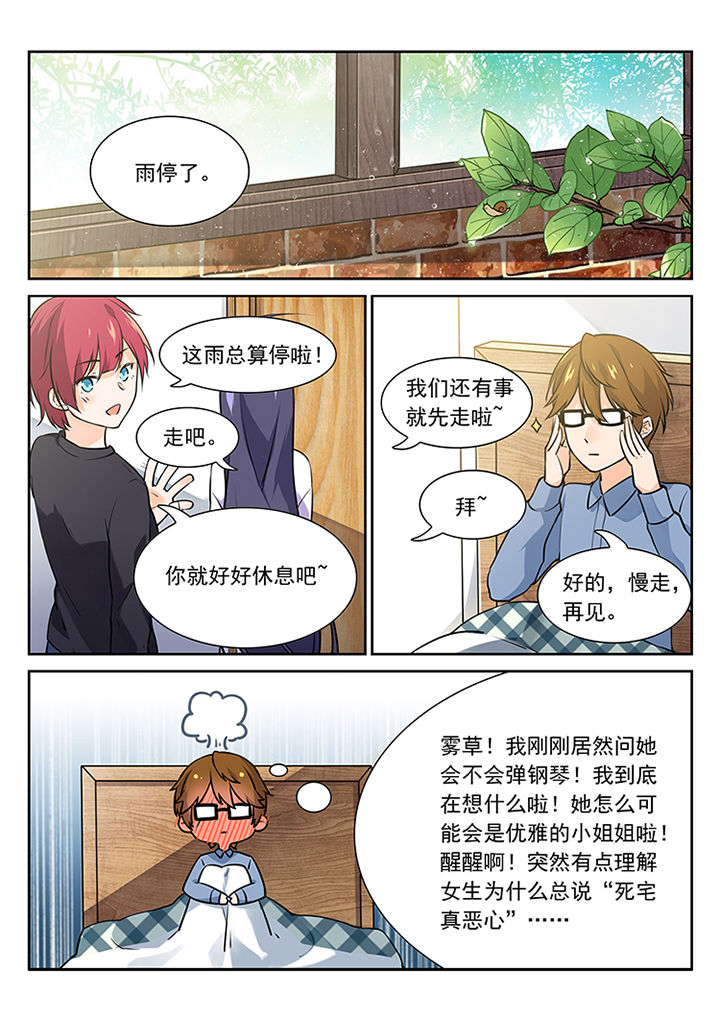 《逻辑错误与恋爱真理》漫画最新章节第4章：免费下拉式在线观看章节第【1】张图片