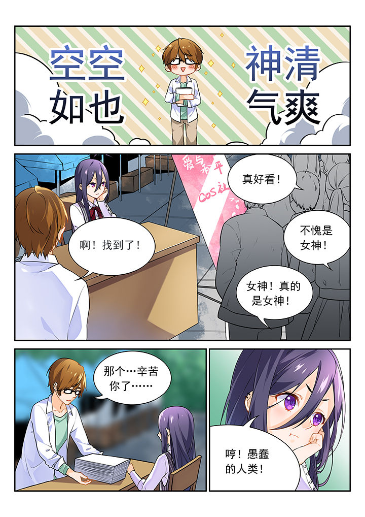 《逻辑错误与恋爱真理》漫画最新章节第5章：免费下拉式在线观看章节第【2】张图片