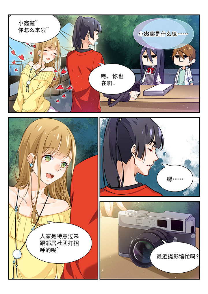 《逻辑错误与恋爱真理》漫画最新章节第6章：免费下拉式在线观看章节第【2】张图片