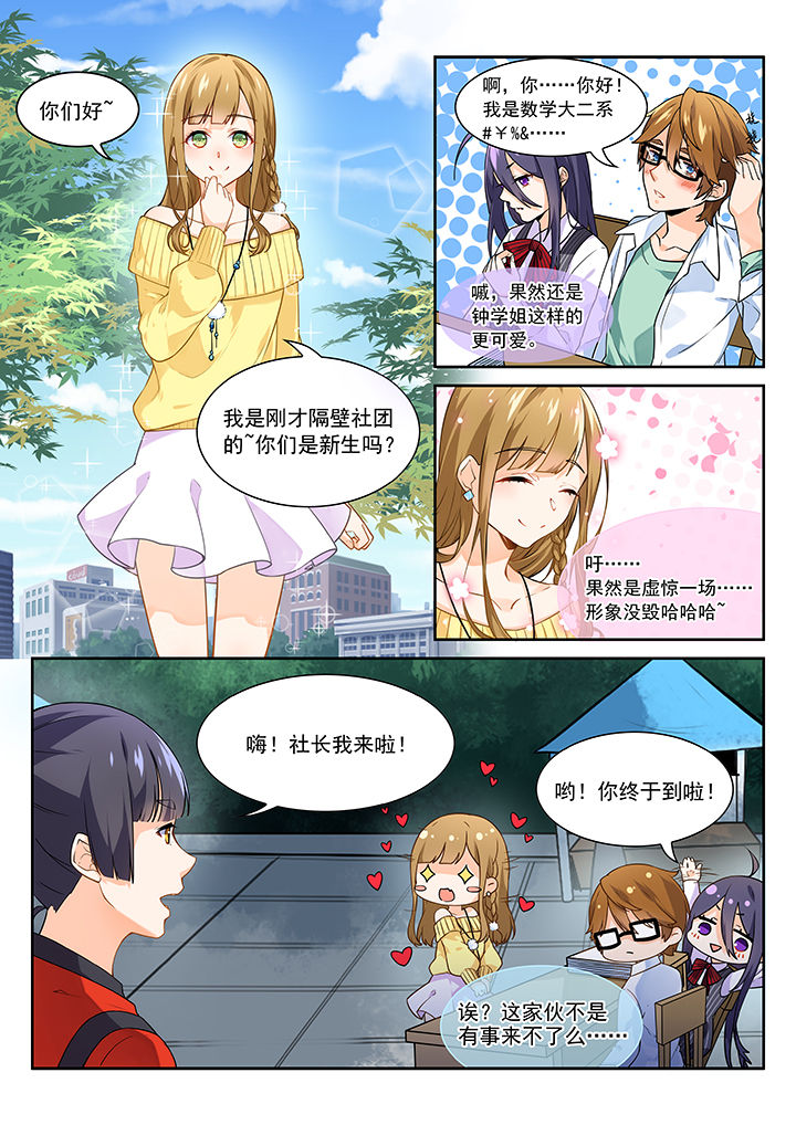 《逻辑错误与恋爱真理》漫画最新章节第6章：免费下拉式在线观看章节第【3】张图片