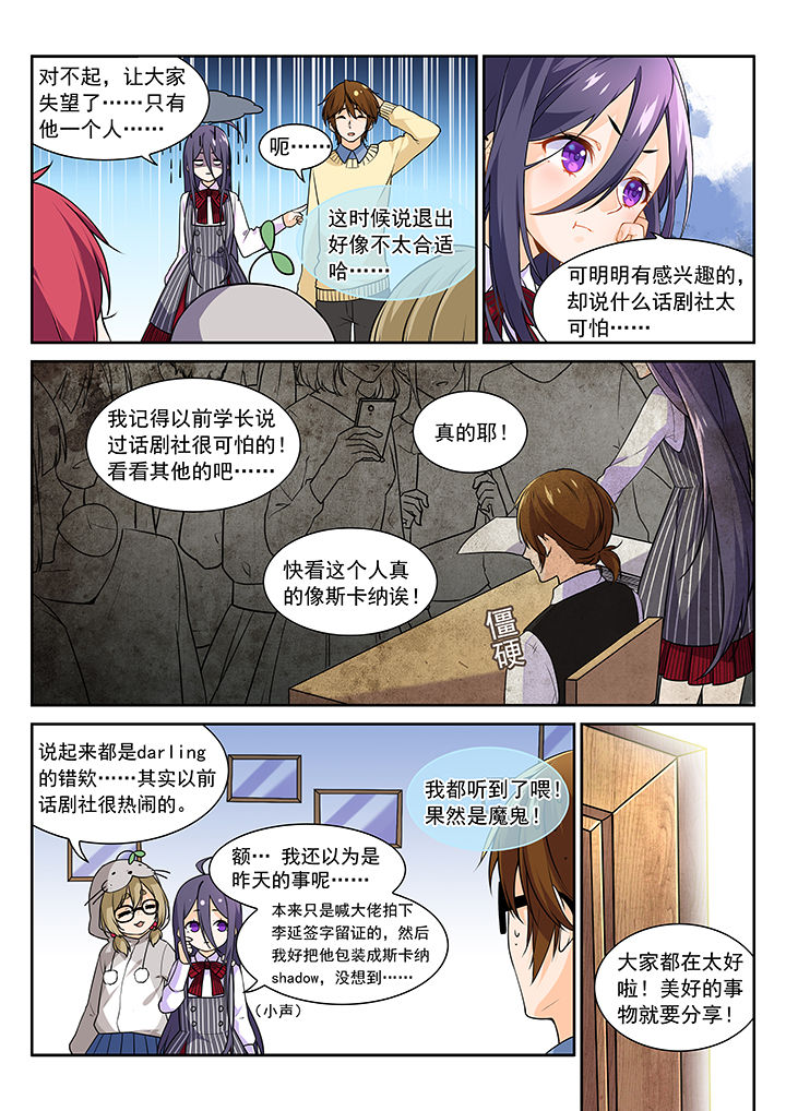 《逻辑错误与恋爱真理》漫画最新章节第8章：免费下拉式在线观看章节第【2】张图片