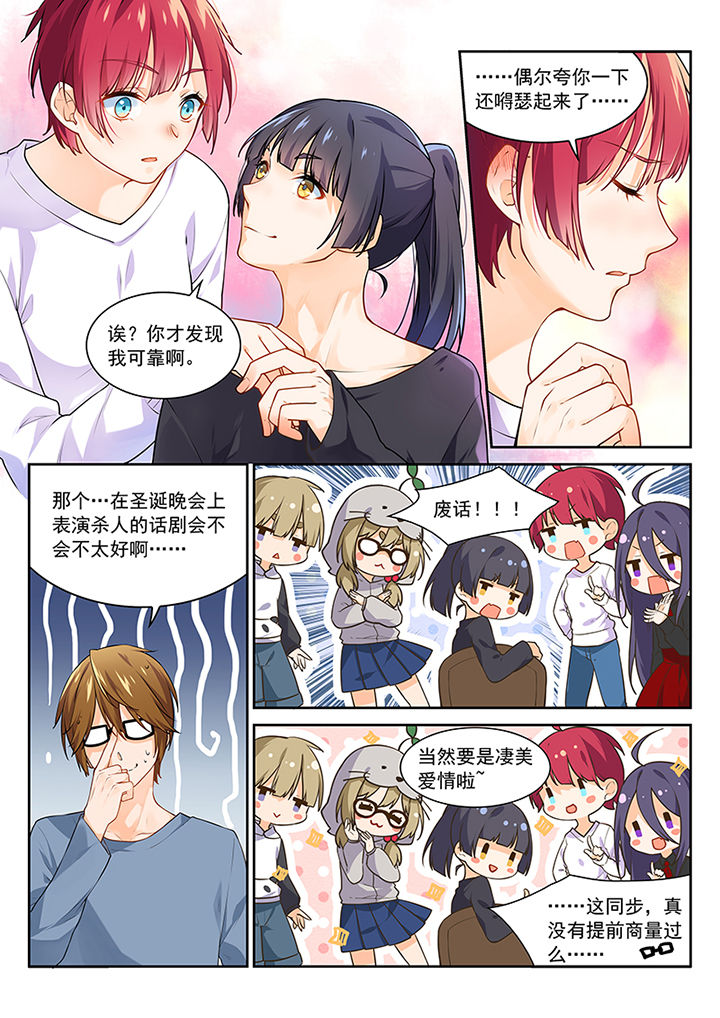 《逻辑错误与恋爱真理》漫画最新章节第9章：免费下拉式在线观看章节第【2】张图片