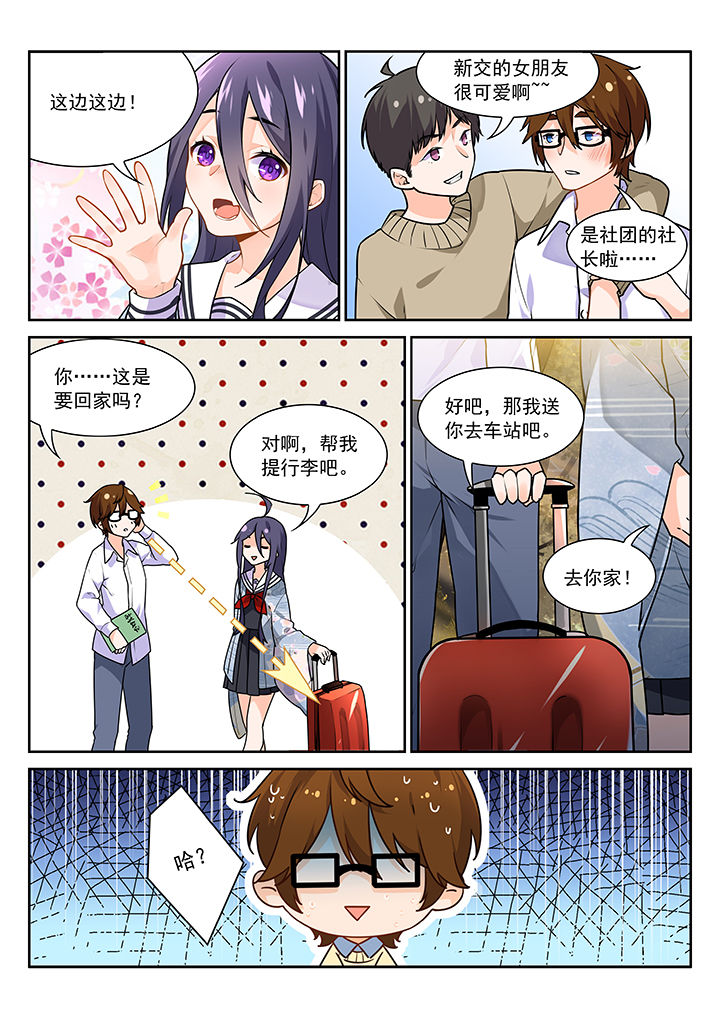 《逻辑错误与恋爱真理》漫画最新章节第11章：免费下拉式在线观看章节第【2】张图片