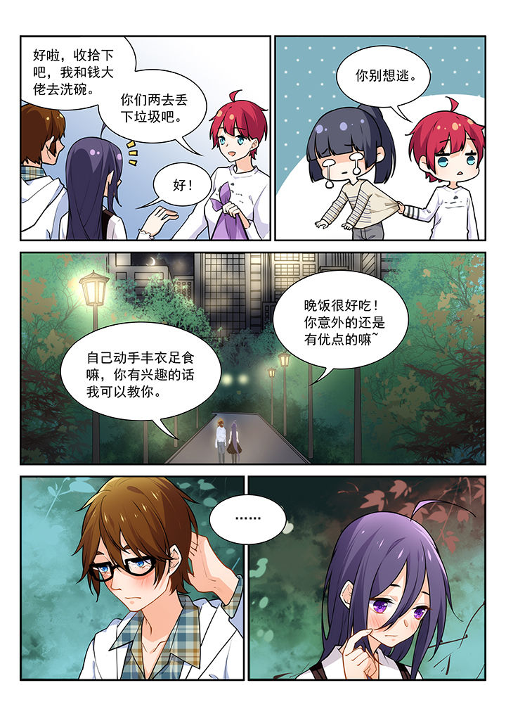 《逻辑错误与恋爱真理》漫画最新章节第19章：免费下拉式在线观看章节第【1】张图片