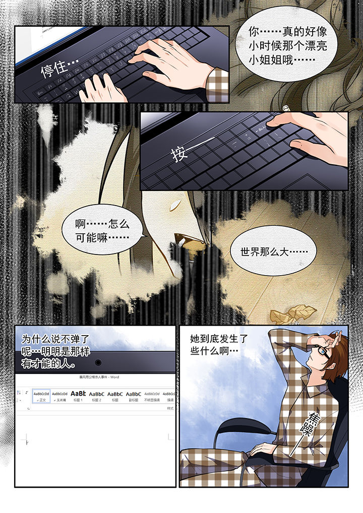 《逻辑错误与恋爱真理》漫画最新章节第20章：免费下拉式在线观看章节第【3】张图片