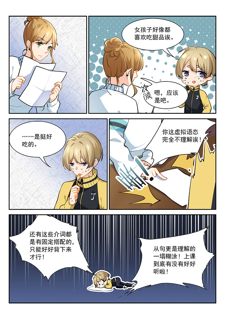 《逻辑错误与恋爱真理》漫画最新章节第22章：免费下拉式在线观看章节第【3】张图片