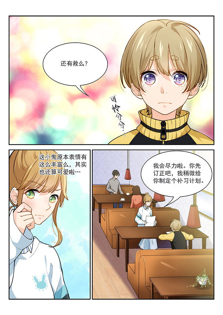 《逻辑错误与恋爱真理》漫画最新章节第22章：免费下拉式在线观看章节第【2】张图片