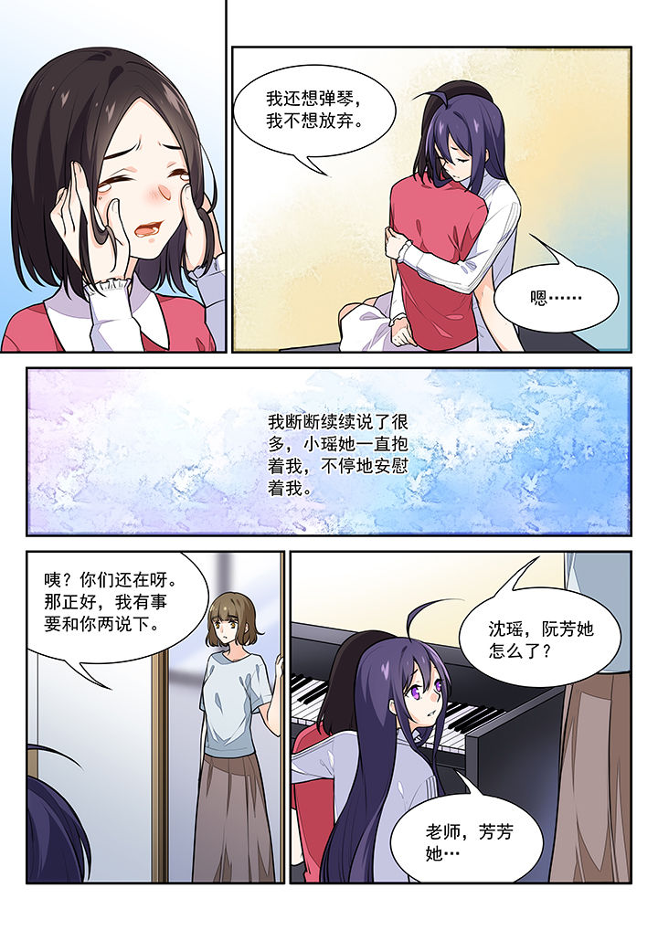 《逻辑错误与恋爱真理》漫画最新章节第24章：免费下拉式在线观看章节第【3】张图片