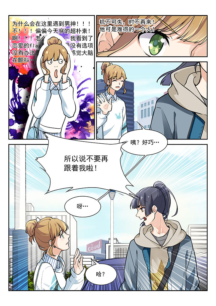 《逻辑错误与恋爱真理》漫画最新章节第26章：免费下拉式在线观看章节第【3】张图片