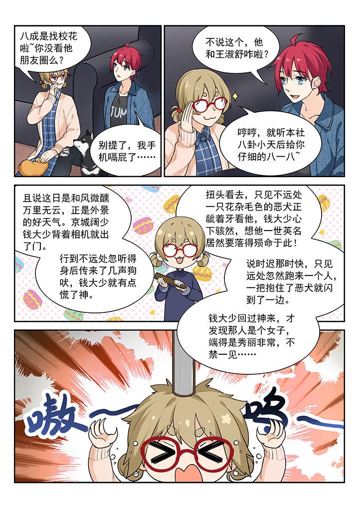 《逻辑错误与恋爱真理》漫画最新章节第29章：免费下拉式在线观看章节第【2】张图片