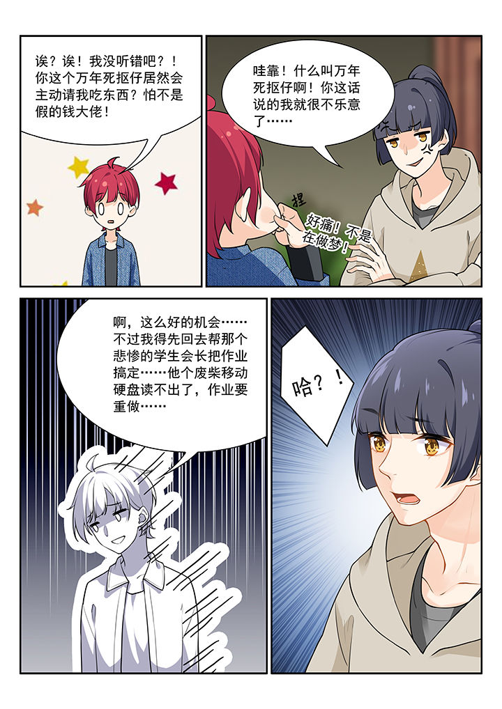 《逻辑错误与恋爱真理》漫画最新章节第30章：免费下拉式在线观看章节第【1】张图片