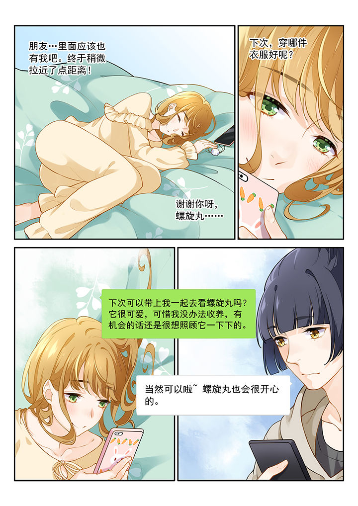 《逻辑错误与恋爱真理》漫画最新章节第30章：免费下拉式在线观看章节第【3】张图片